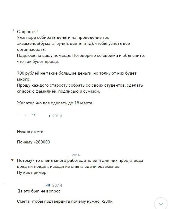 Скриншот письма старостам на юрфаке МГУ