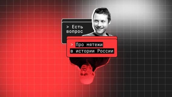 Изображение-Как часто в России происходят мятежи?